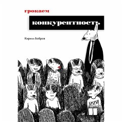 Cover Grokaem konkurentnost (eBook, ePUB)