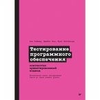 Testirovanie programmnogo obespecheniya: kontekstno orientirovannyy podhod (eBook, ePUB)