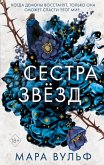 Sestra zvyozd (eBook, ePUB)