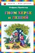 Gnom Herbe i Leshiy (eBook, ePUB) - Bild 1