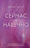 Seychas i navechno (eBook, ePUB) Seychas i navechno (eBook, ePUB)