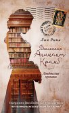 Вселенная Анимант Крамб. Лондонские хроники (eBook, ePUB)