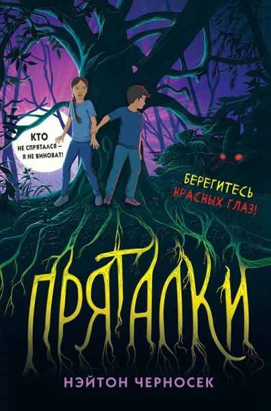 Pryatalki (eBook, ePUB) Pryatalki (eBook, ePUB)