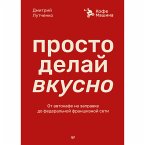 Просто делай вкусно: От автокафе на заправке до федеральной франшизной сети Coffee Machine (eBook, ePUB)