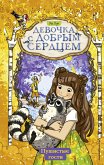 Пушистые гости (eBook, ePUB)