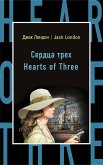 Сердца трех (eBook, ePUB)