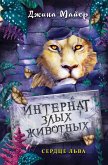 Serdtse lva (eBook, ePUB)