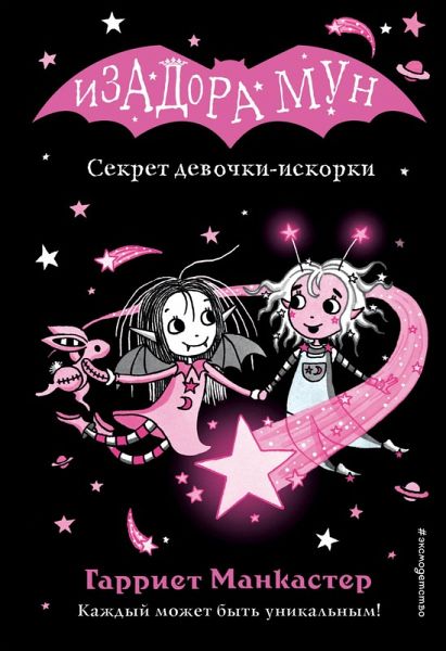 Sekret devochki-iskorki (eBook, ePUB)