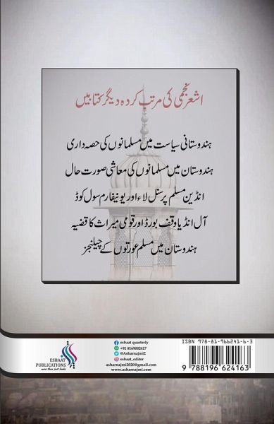 Hindustani Musalmanon Ke Naye Azaab