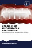 SOEDINENIE IMPLANTATA S ABATMENTOM SOEDINENIE IMPLANTATA S ABATMENTOM