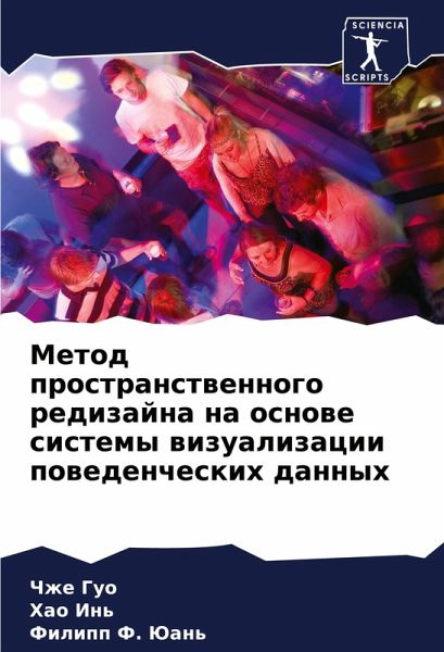 Metod prostranstwennogo redizajna na osnowe sistemy wizualizacii powedencheskih dannyh Metod prostranstwennogo redizajna na osnowe sistemy wizualizacii powedencheskih dannyh