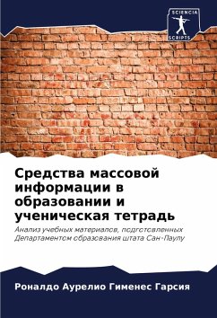 Cover Sredstwa massowoj informacii w obrazowanii i uchenicheskaq tetrad'