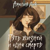 Pyat zhizney i odna smert (MP3-Download) Pyat zhizney i odna smert (MP3-Download)