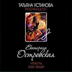 Cover Upast esche vyshe (MP3-Download)