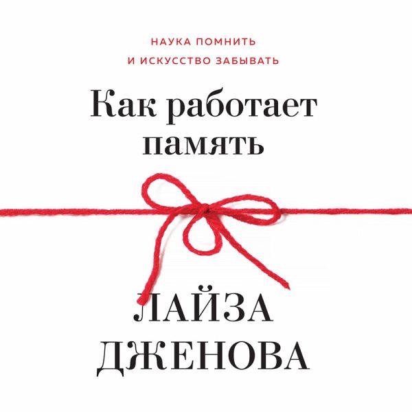 REMEMBER The Science of Memory and the Art of Forgetting (MP3-Download) REMEMBER The Science of Memory and the Art of Forgetting (MP3-Download)