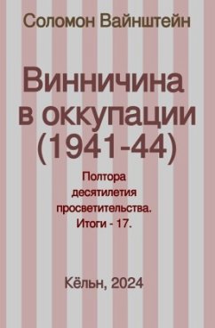 Cover ????????? ? ????????? (1941-44)