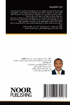 Cover إدارة المشتريات
