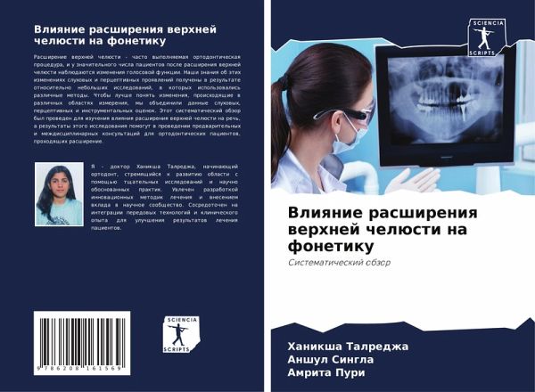 Vliqnie rasshireniq werhnej chelüsti na fonetiku