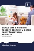 Vklad CBT w lechenie trewogi razluki u detej prepubertatnogo wozrasta