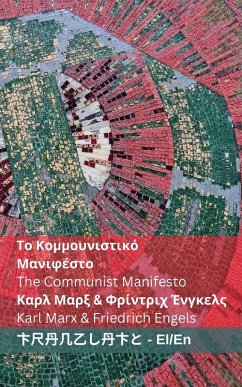 Cover Το Κομμουνιστικό Μανιφέστο / The Communist Manifesto