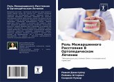 Rol' Mezharshinnogo Rasstoqniq V Ortopedicheskom Lechenii Rol' Mezharshinnogo Rasstoqniq V Ortopedicheskom Lechenii
