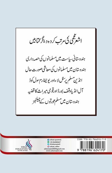 Hindustani Musalmanon Ka Mizaj