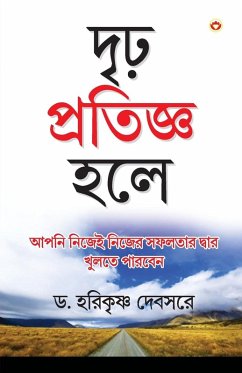 Cover Agar Thaan Lijiye in Bengali (দৃঢ় প্রতিজ্ঞ হলে. . .)