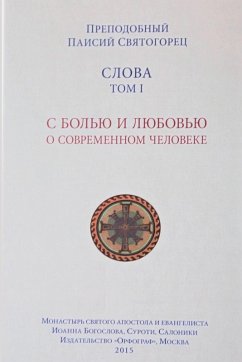 Cover Паисий Святогорец. Слова. Том I.