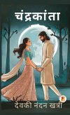 चंद्रकांता / Chandrakanta चंद्रकांता / Chandrakanta