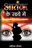 Aatank Ke Saaye Mein Aatank Ke Saaye Mein