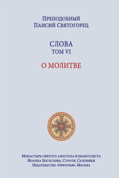 Cover Паисий Святогорец. Слова. Том 6