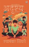 अदृश्य अध्याय अदृश्य अध्याय