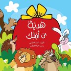 هدية من أجلك - A Gift for You