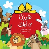 هدية من أجلك - A Gift for You هدية من أجلك - A Gift for You