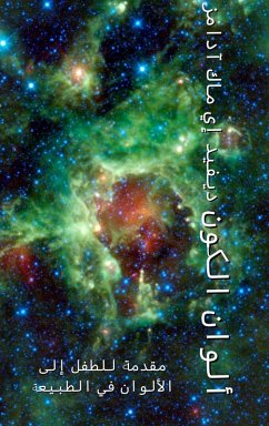 Cover ألوان الكون