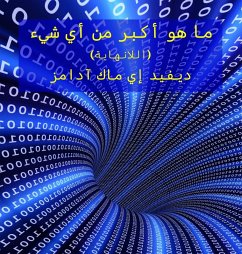 Cover ما هو أكبر من أي شيء