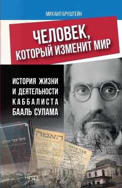 Cover ЧЕЛОВЕК, КОТОРЫЙ ИЗМЕНИТ МИР