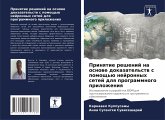 Prinqtie reshenij na osnowe dokazatel'stw s pomosch'ü nejronnyh setej dlq programmnogo prilozheniq