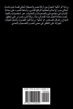 Cover لو أنالها
