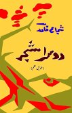 Doosra Shajar Doosra Shajar