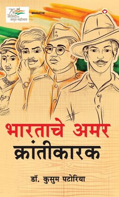 Cover Bharatache Amar Krantikarak in Marathi (भारताचे अमर क्रांतीकारक)