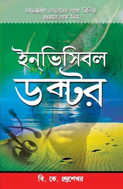 Cover Invisible Doctor in Bengali(ইনভিসিবলে ডাক্তার)