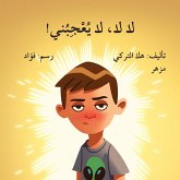 لا لا يعجبني - No No I Don't Like It! لا لا يعجبني - No No I Don't Like It!