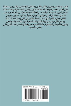 Cover جدليات