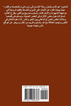 Cover المتدين في عصر السوشيال ميديا