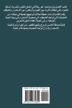 Cover فاصل ولن نواصل