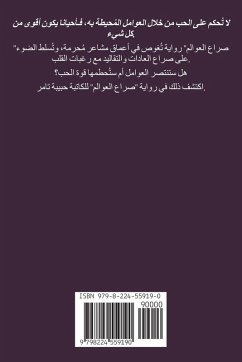 Cover صراع العوالم