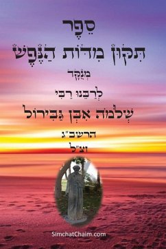 Cover ספר תקון מדות הנפש