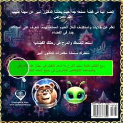 Cover مغامرات الدكتور ألبير في علم الأمراض الفض