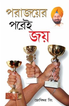 Cover Haar Ke Baad Hi Jeet Hai in Bengali (পরাজয়ের পরেই জয়)